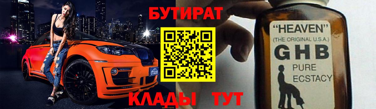 Сегежа  БУТИРАТ  Вход с VPN  Бутират бутандиол 