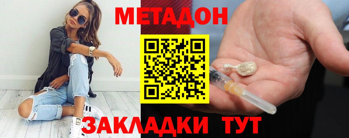 Метадон белоснежный Сегежа